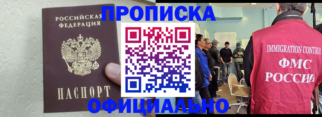 прописка в квартире в Бийске