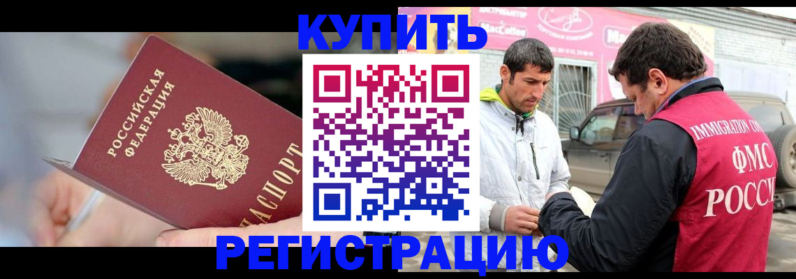 прописка гарантия в Бийске