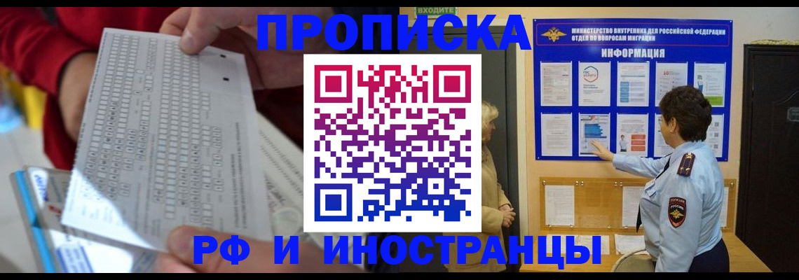 временная регистрация адрес в Бийске