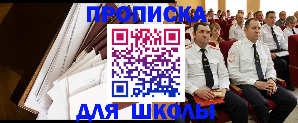 регистрация для дет. сада в Бийске