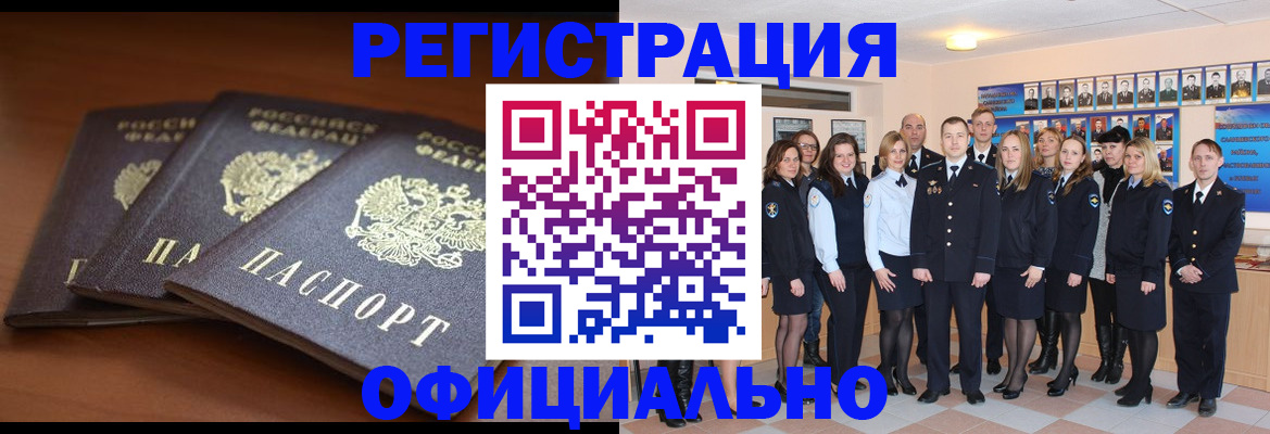 временная регистрация гарантия в Бийске